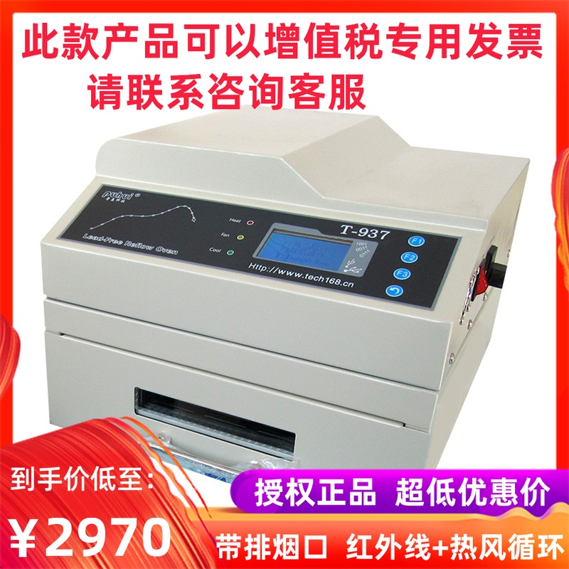 T937热风台式高温无铅回流焊