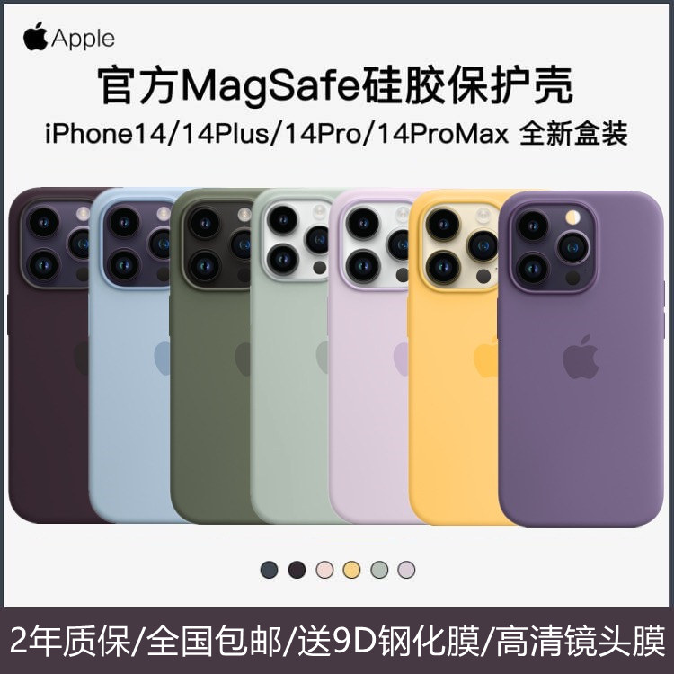 苹果14ProMax官方液态硅胶原装手机壳iPhone14磁吸动画Magsafe防摔防滑正品原厂简约情侣全包官网保护套P