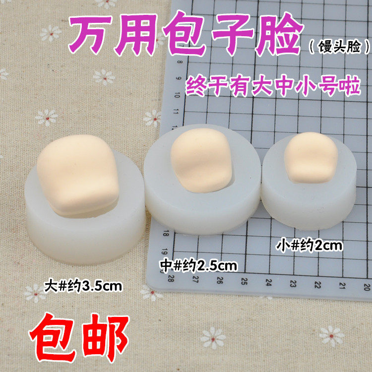 万用包子脸部q版正比超轻粘土图片