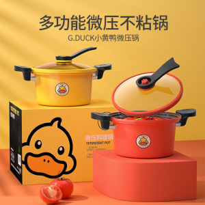 小黄鸭微压锅韩式多功能不粘微压料理锅家用炖汤煲汤礼品微压力锅