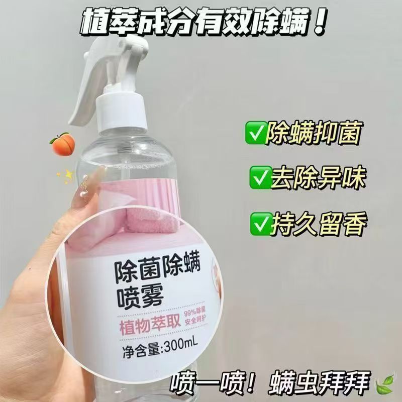 3螨虫床上被褥衣物香氛除菌祛味克星学生宿舍宠物免洗除螨喷雾