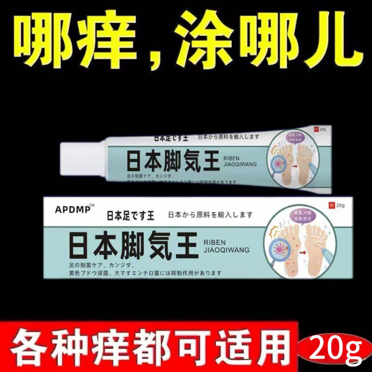 去脚气软组织软膏 日 本脚气王 脚气脚痒汗脚丫足部护理草本乳膏