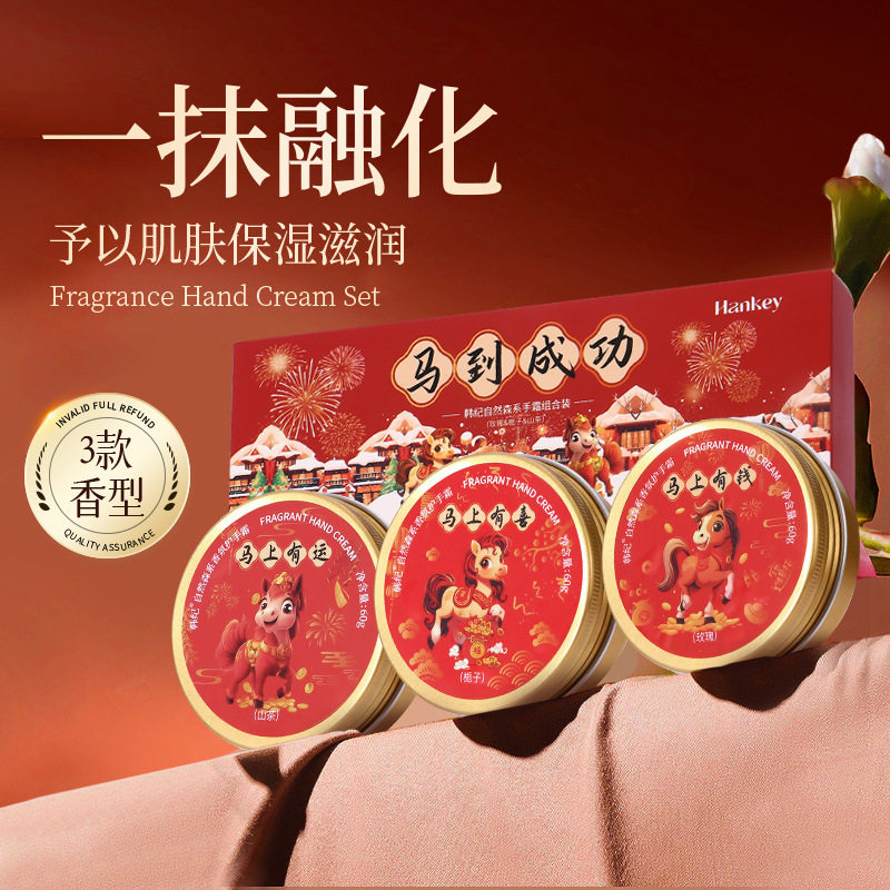 喜庆款韩纪自然森系手霜组合装60g*3补水保湿滋润防干护手霜套盒