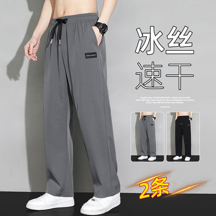 冰丝直筒裤子男士夏季薄款速干男裤宽松垂感阔腿大码运动休闲长裤