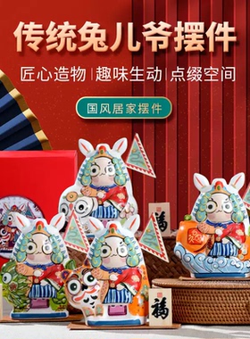北京兔儿爷兔奶非遗手工艺品泥塑桌面摆件好运祝福送节日伴手礼物