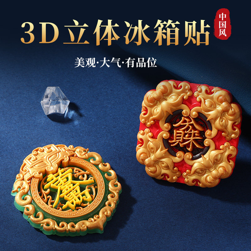 中国风冰箱贴创意磁性冰贴外事出国纪念品特色小礼品送老外纪念品