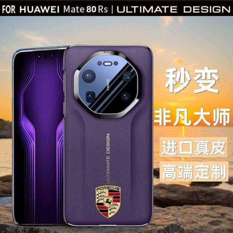 正品原装正品适用华为mate80RS手机保护壳新款真皮秒变非凡大师mate80Promax保护壳镜头全包防摔mate80后壳高