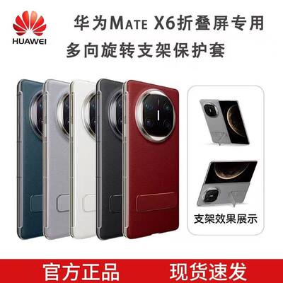 适用华为MateX6手机壳原装正品中轴保护旋转支架素皮保护壳matex6典藏版折叠屏壳官方原厂真皮超薄防摔荔枝纹
