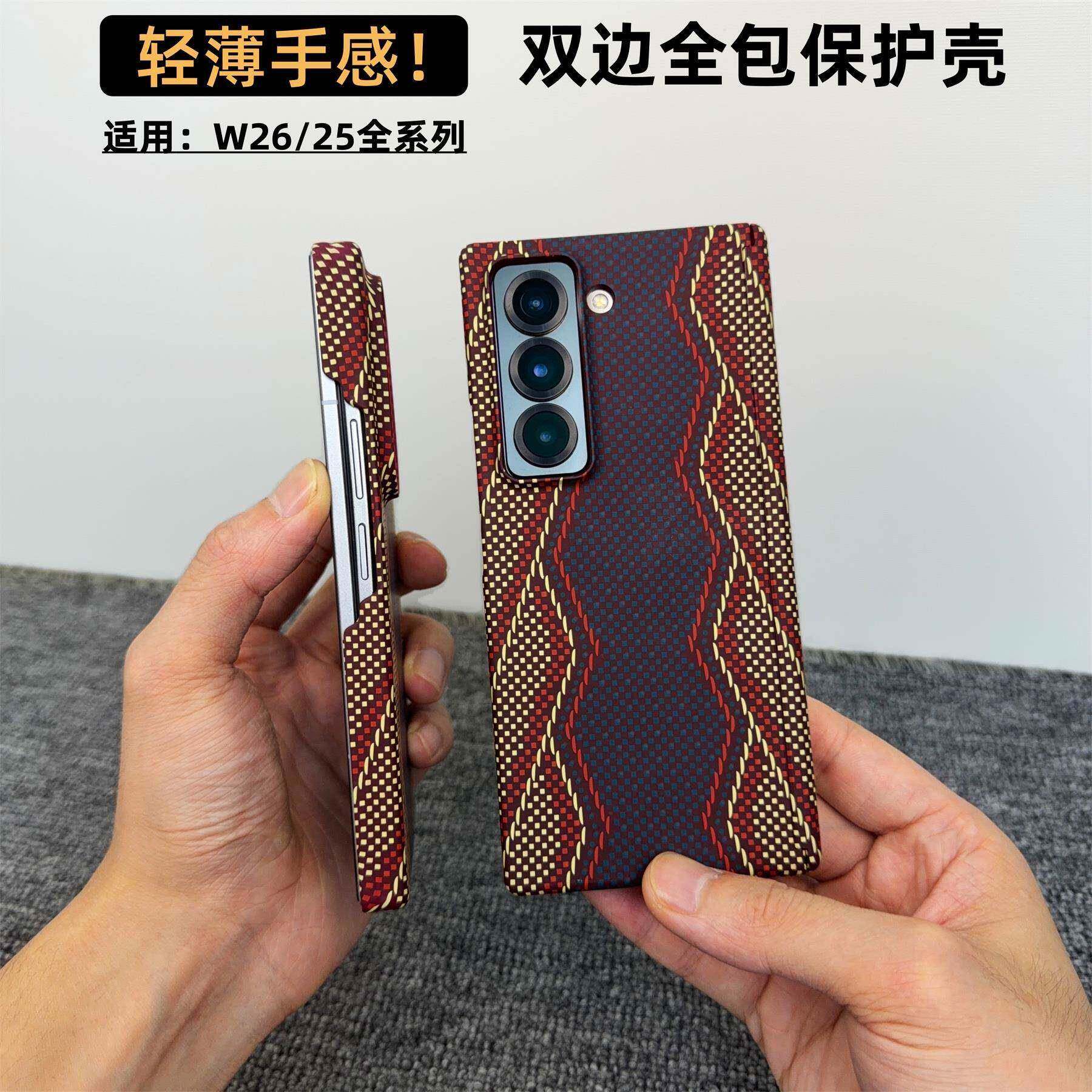 原装正品适用【双中轴保护】三星W26手机壳新款凯夫拉纹赤蛇权杖W25心系天下全包zfold7/6/5高端商务W24防摔P