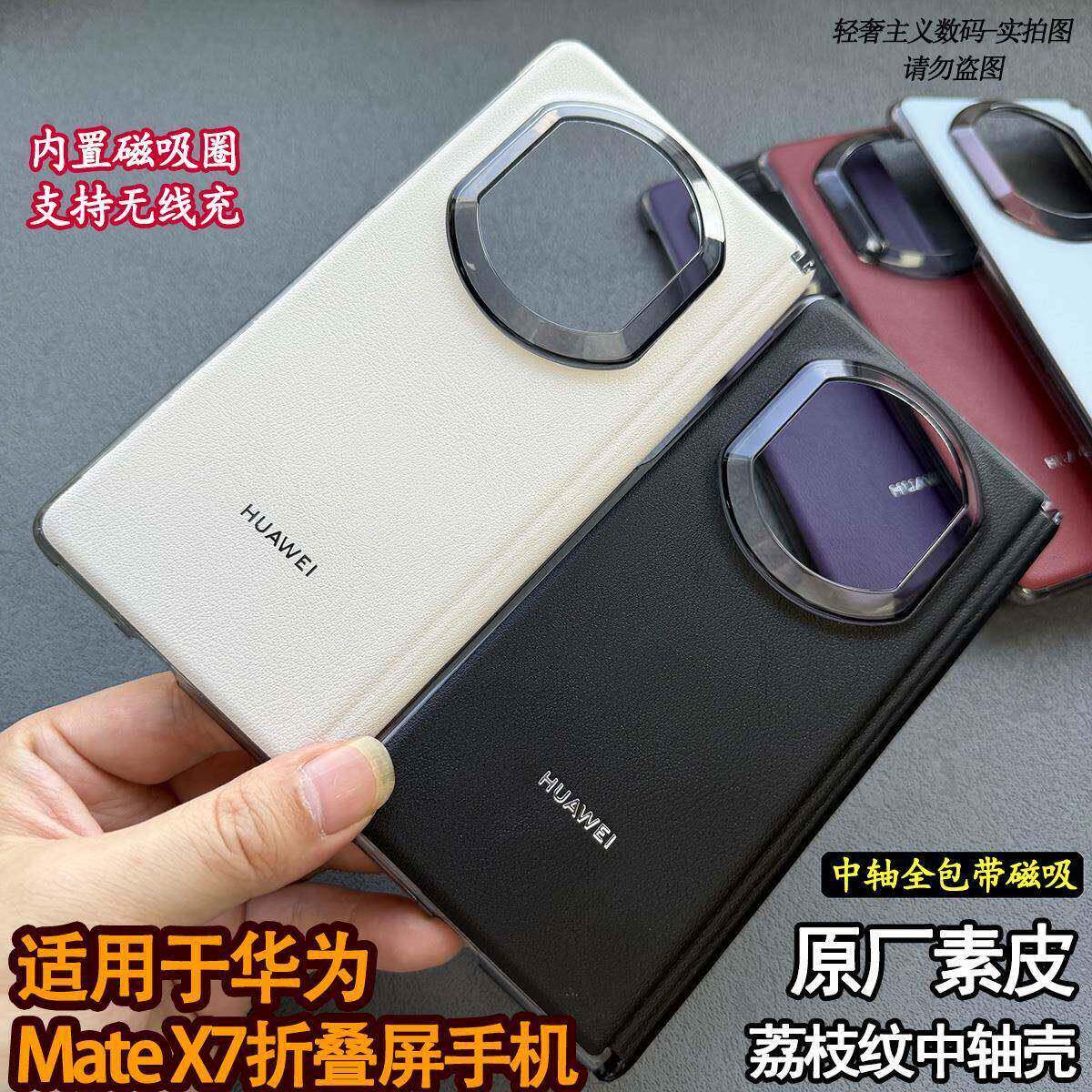适用于华为Matex7折叠屏手机壳原装同款荔枝纹素皮保护壳X7典藏版中轴磁吸全包壳带磁吸圈原厂外壳男女保护套