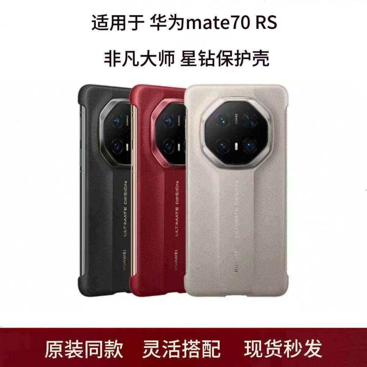 适用于 于华为mate70rs非凡大师手机保护壳原装正品mate70保时捷原厂保护壳星钻手机保护套素皮彷真皮防摔商