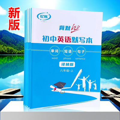 新译林版初中英语背默本