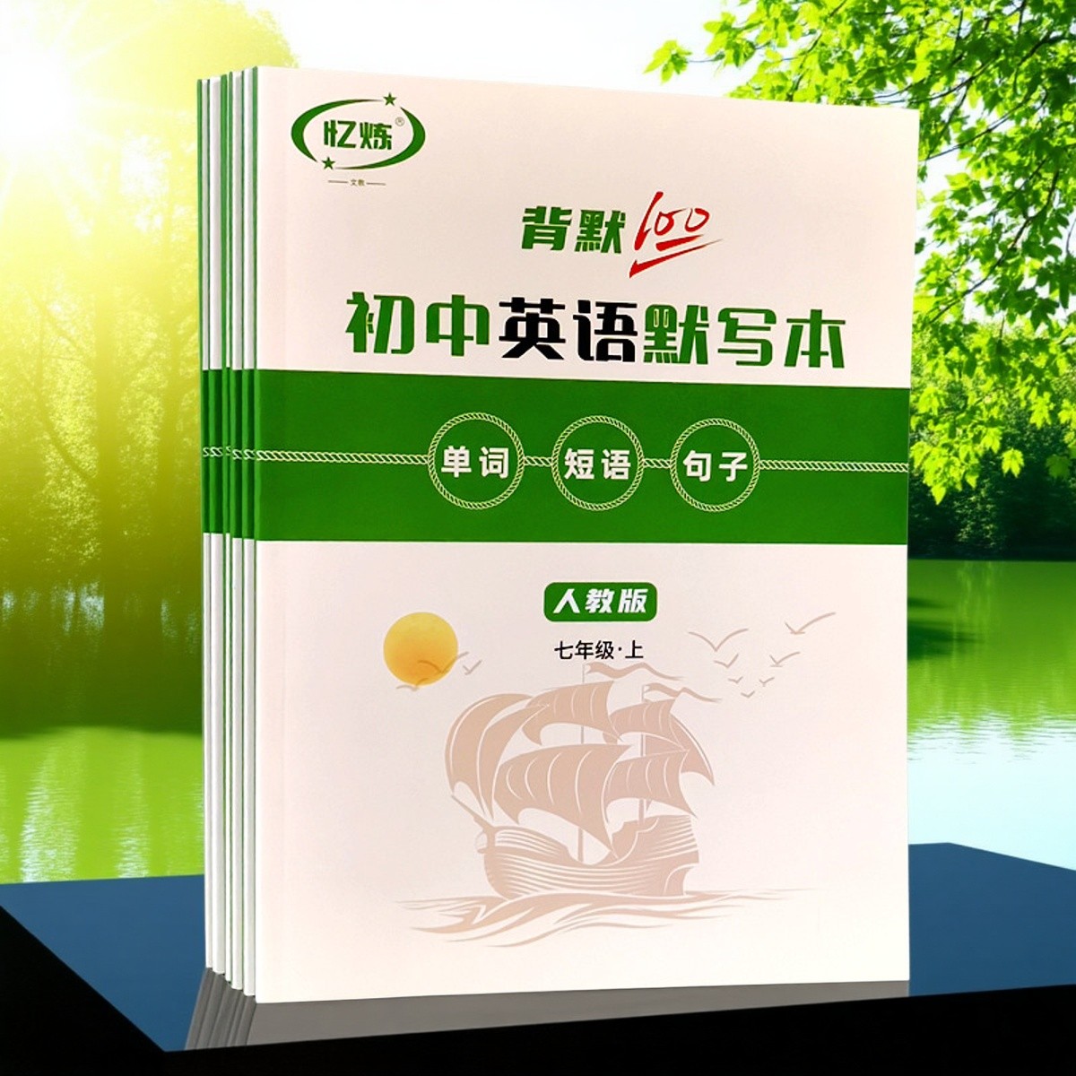 2026新版人教英语默写本 单词短语句子七年级同步 预习练字记忆本