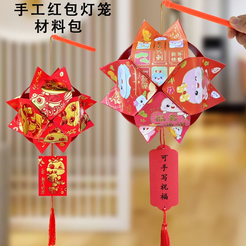 中秋纯手工红包灯笼元旦创意亲子手提灯制作儿童DIY花灯材料包
