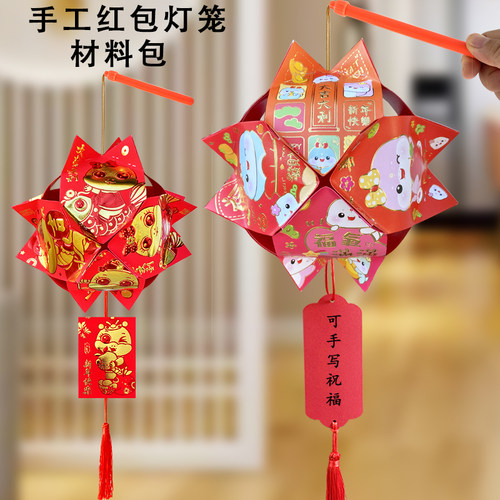 新年纯手工红包灯笼元旦创意亲子手提灯制作儿童DIY花灯材料包 - 封面