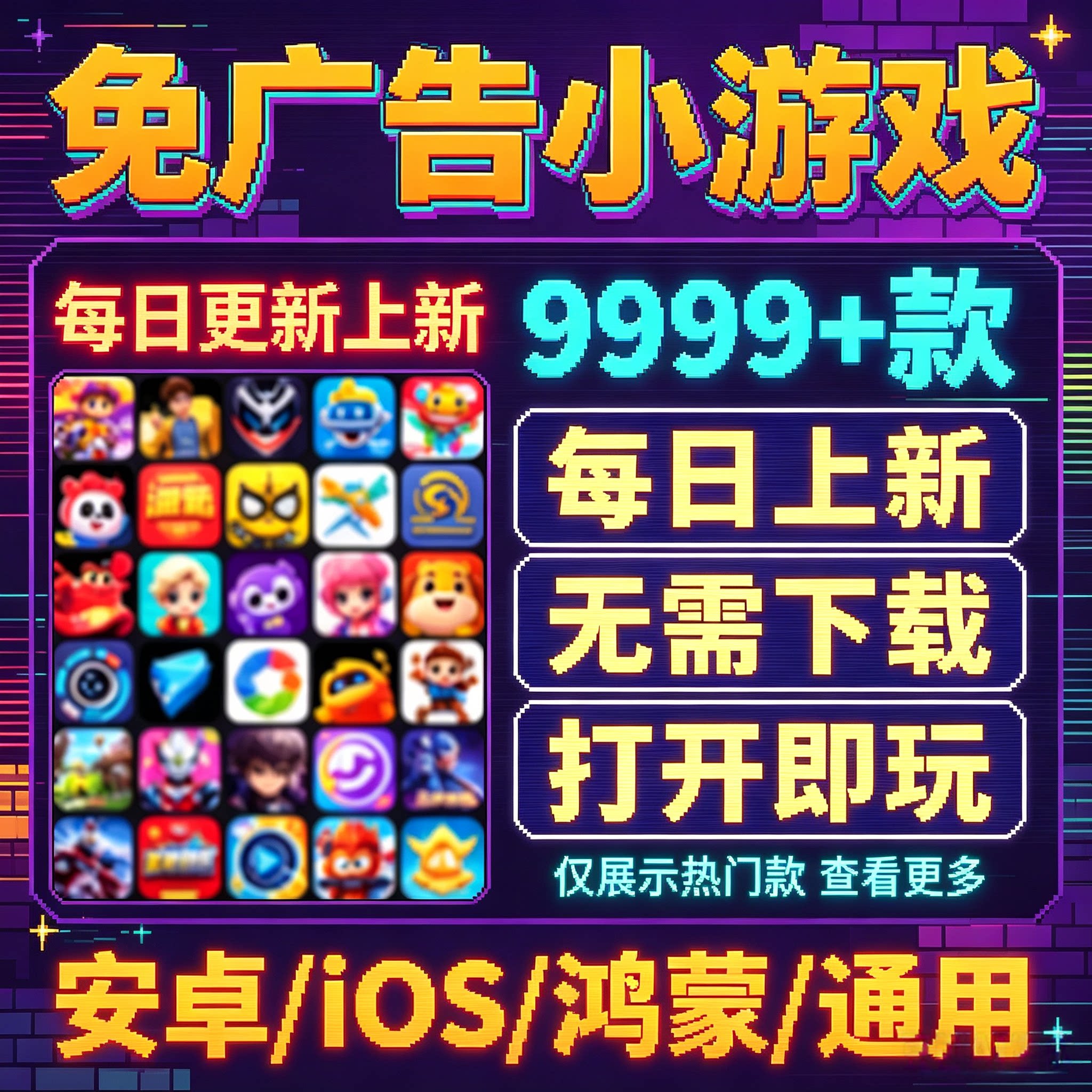 万款抖音微信小游戏免广告合集GM后台无限资源全设备通用自动发货