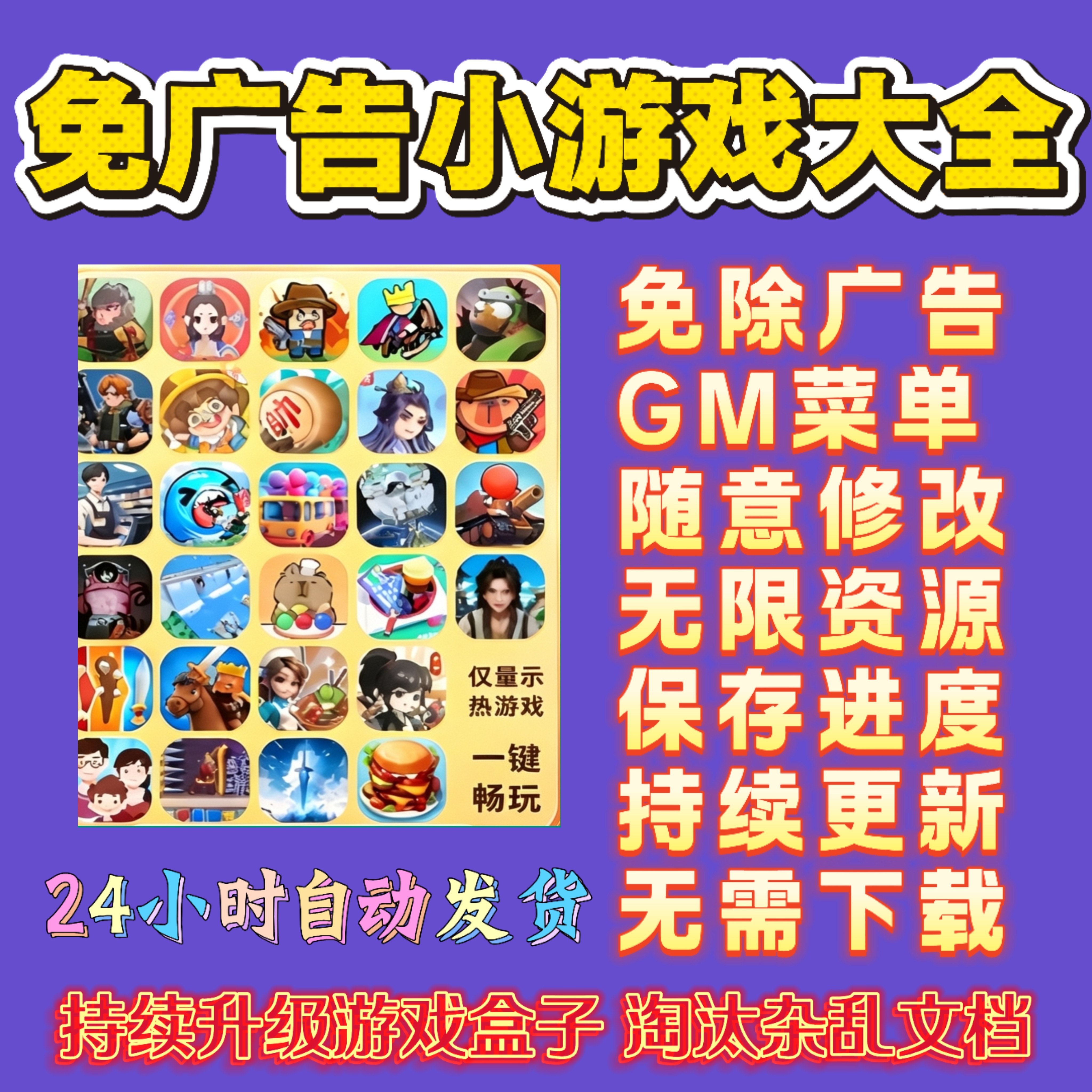 2026抖音小游戏免广告无广告合集支持安卓ios鸿蒙手机电脑畅玩