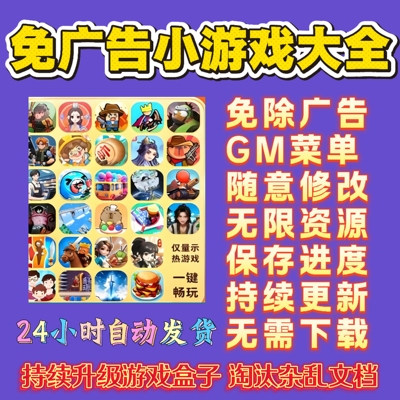 2026抖音小游戏免广告无广告合集支持安卓ios鸿蒙手机电脑畅玩