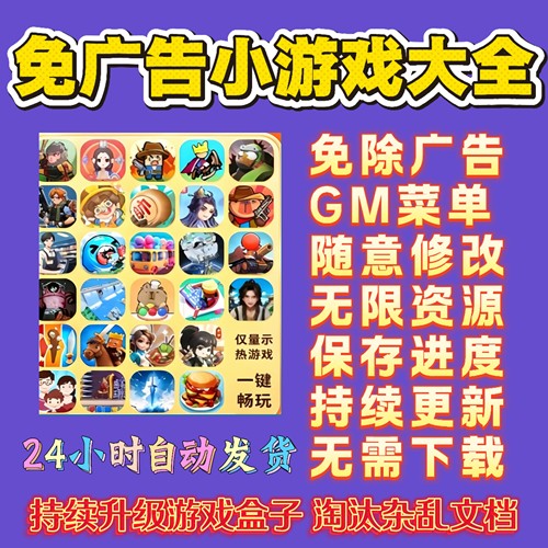 2026抖音小游戏免广告无广告合集支持安卓ios鸿蒙手机电脑畅玩