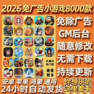 本支持安卓ios鸿蒙设备 2026抖音微小游戏无广告合集内置修改器版