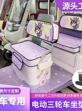 金彭SU7电三轮车坐垫大安宗申途观雅迪CL13小鸟爱玛乐淘专用座套