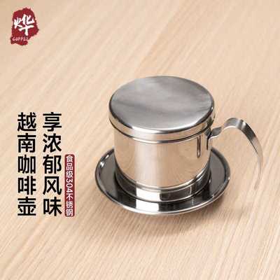 烨微咖越南壶咖啡壶家用304不锈钢咖啡过滤器冲泡壶滴漏壶带专用