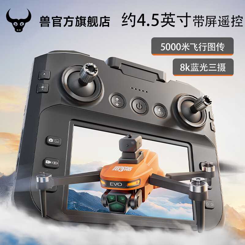 兽无人机sg901Pro橙色屏控升级屏控/光流定位/eis防抖三摄云台/智