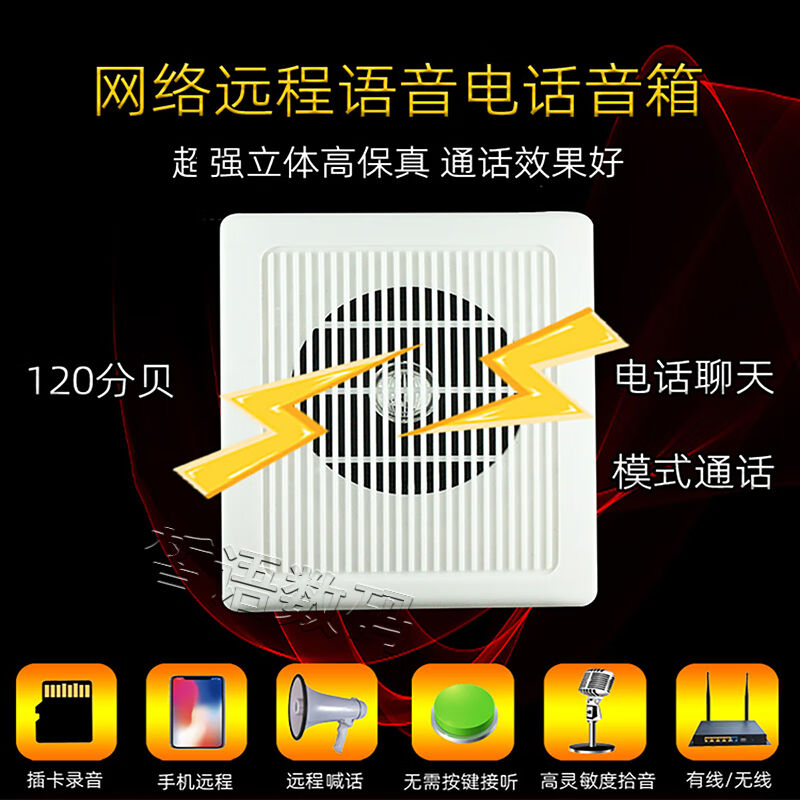 无线WIFI网络手机远程对讲机巫语音对讲音箱喇叭教室工厂餐厅厨房-封面