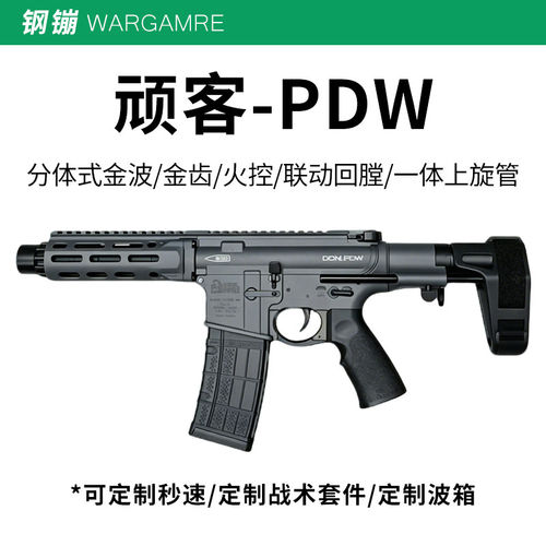 WK顽客DDM4 PDW电动连发玩具枪wargame发射器短突步枪真人CS模型
