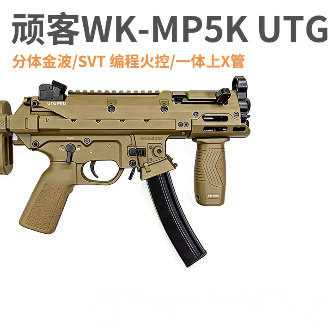 WK顽客mp5kUTG冲锋玩具枪玩客wargame发射器成人金属竞技版模型图片