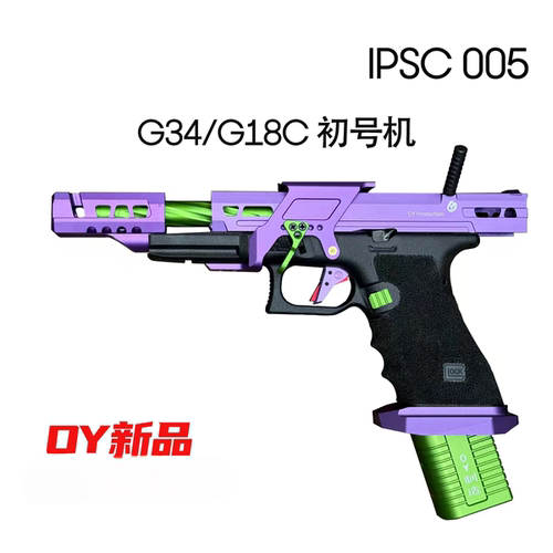 OY制造lPSC 005无刷竞技版G18c电动连发G34TTI电手发射器玩具模型