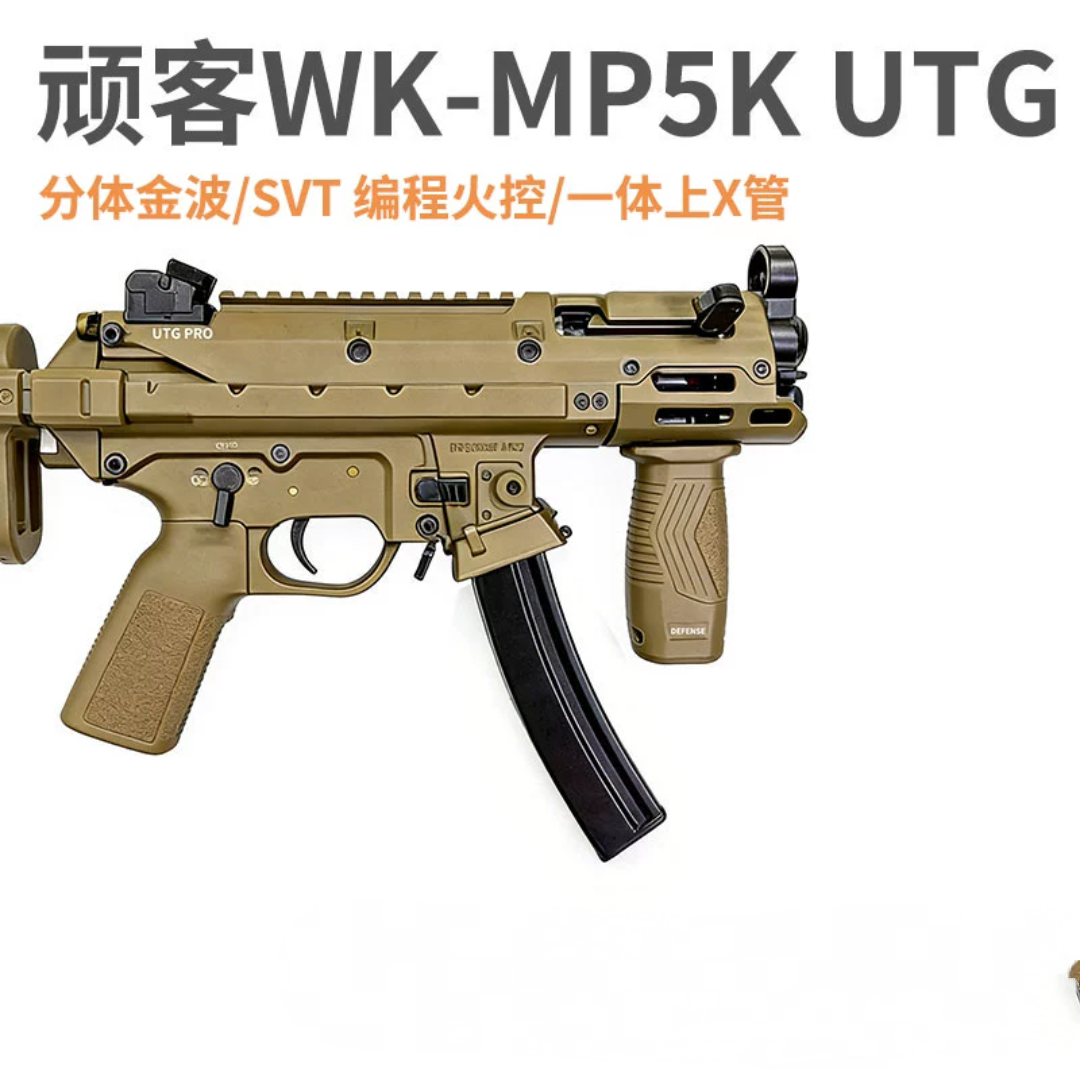 WK顽客mp5kUTG冲锋玩具枪玩客wargame发射器成人金属竞技版模型图片