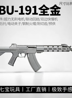 全金QBU191幸存者QBZ191电动连发玩具枪发射器训练儿童玩具发射器