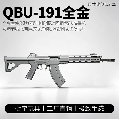 全金QBU191幸存者QBZ191电动连发玩具枪发射器训练儿童玩具发射器
