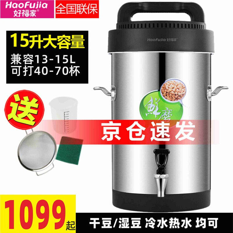 好福家商用豆浆机大容量早餐店用全自动加热打浆机渣浆分离大型磨