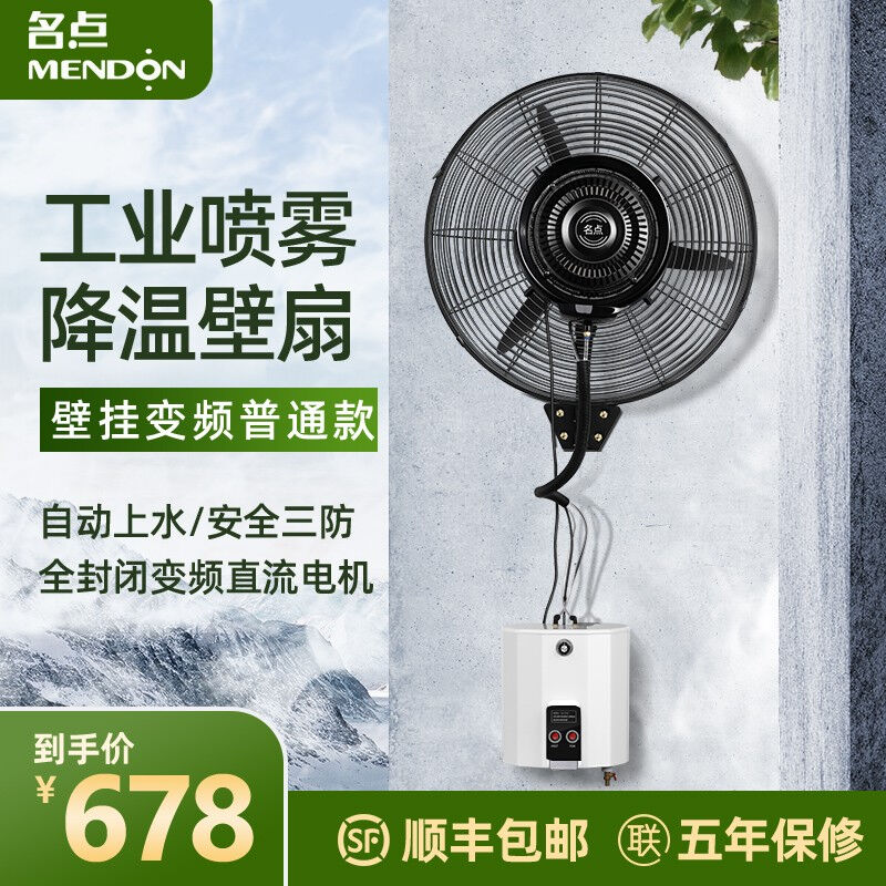 名点工业喷雾风扇水雾降温加湿加水强力雾化水冷户外摇头喷雾商用