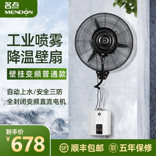 名点工业喷雾风扇水雾降温加湿加水强力雾化水冷户外摇头喷雾商用