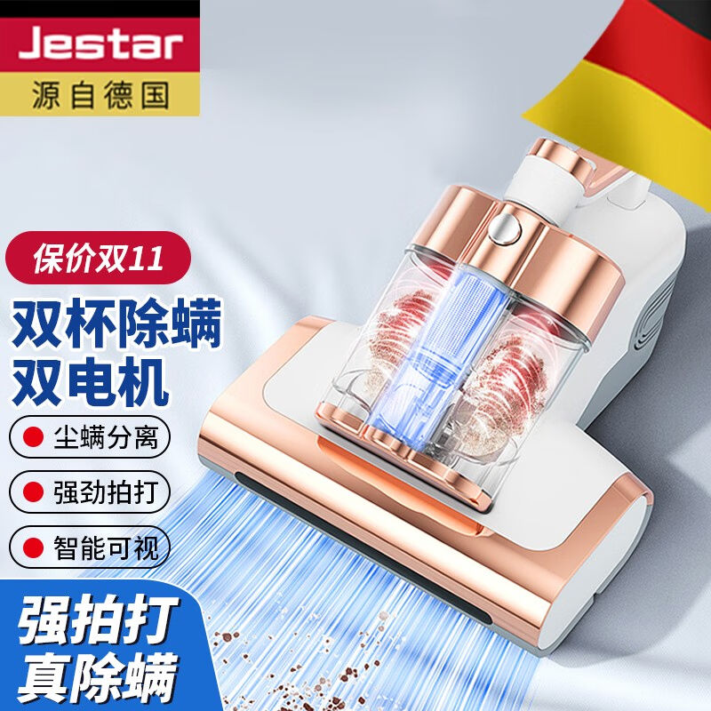 捷思达（Jestar）德国除螨仪家用床上吸尘机大吸力手持式除螨虫机