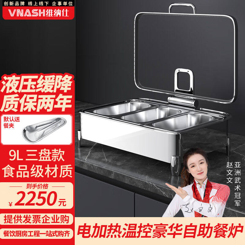 维纳仕自助餐布菲炉保温炉豪华食品级不锈钢电加热酒店早餐旋钮控属于什么档次？