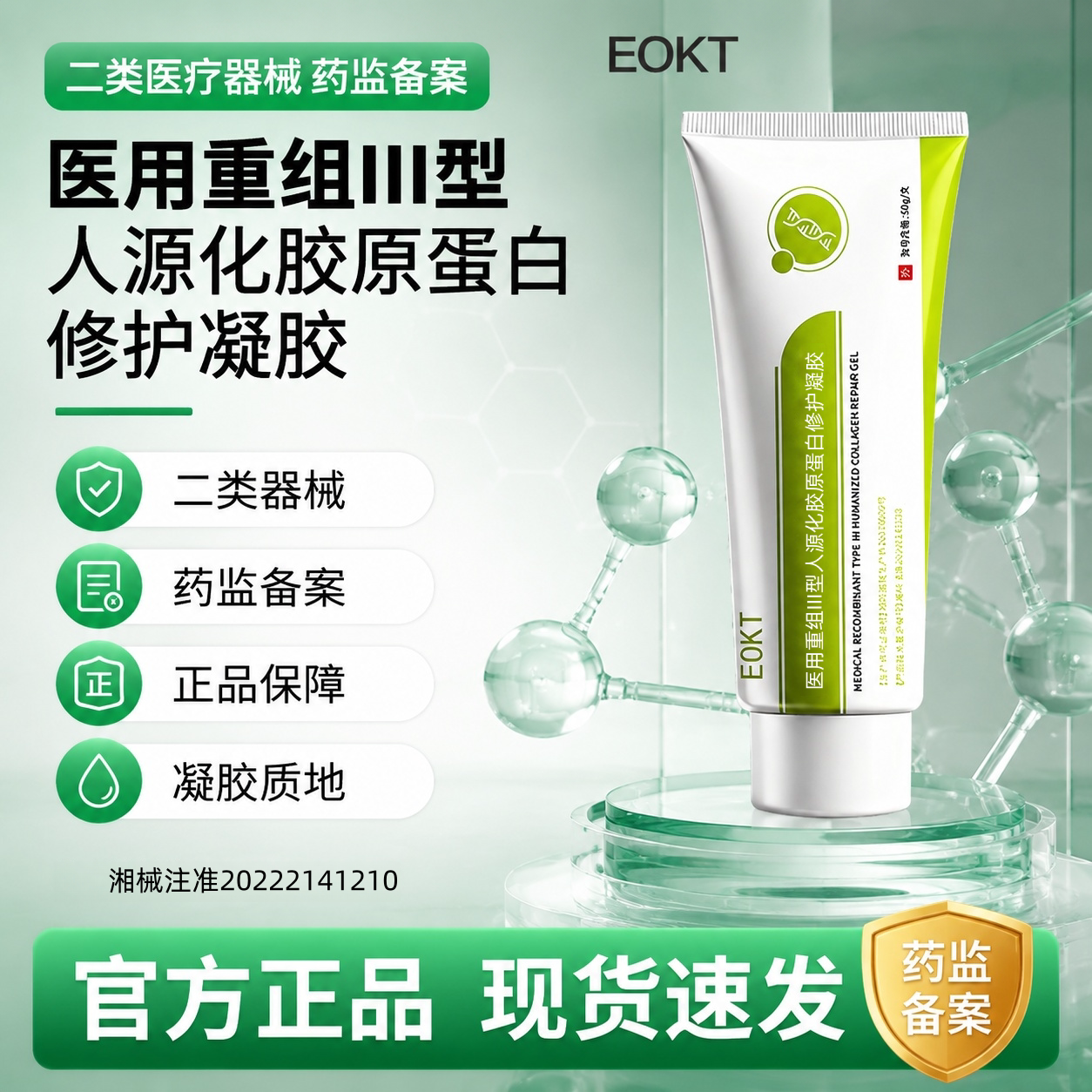 aekk蛋白膜ak蛋白敷料