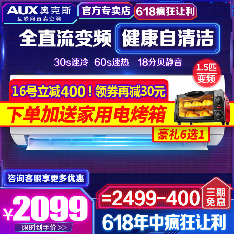 AUX/奥克斯 35AJA大1.5匹一级变频家用壁挂式空调挂机官方旗舰店