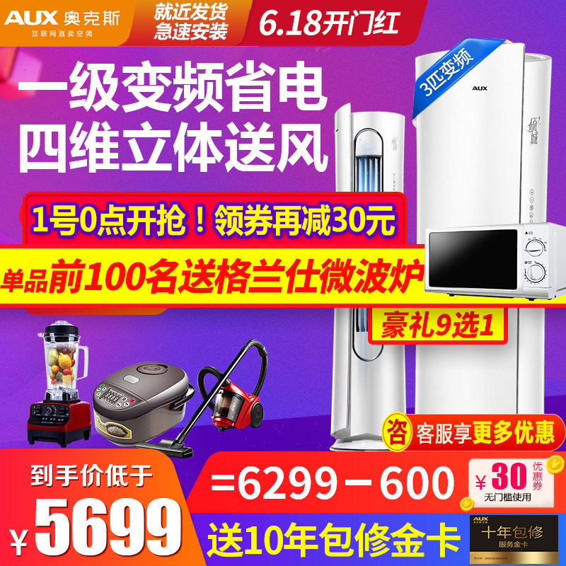 奥克斯72R3NHA 大3匹p客厅冷暖立式空调大三匹变频柜机官方旗舰店