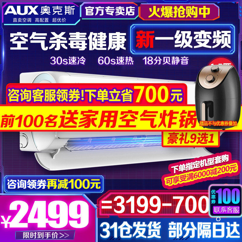 奥克斯沐净风UVC除菌1.5匹新一级大风口空调冷暖两用智能挂机DQC