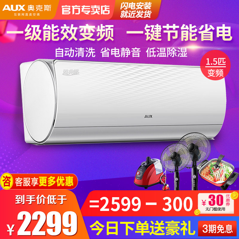 AUX/奥克斯35R3NYA大1.5匹冷暖空调家用挂机变频1级 官方旗舰店