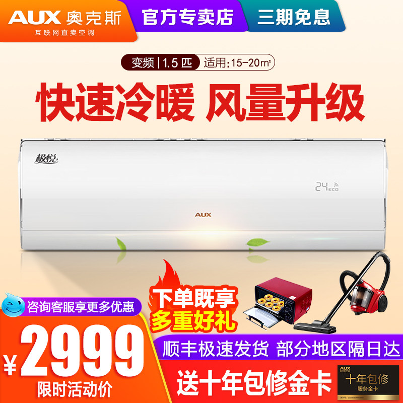 奥克斯一级能效节能省电变频空调家用大1.5匹p挂机35GW/BpAYA600