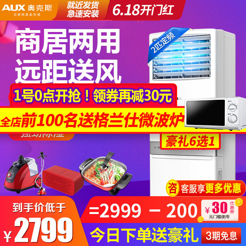 AUX/奥克斯 51R3AKC客厅2匹p家用冷暖定速立式柜机空调官方旗舰店