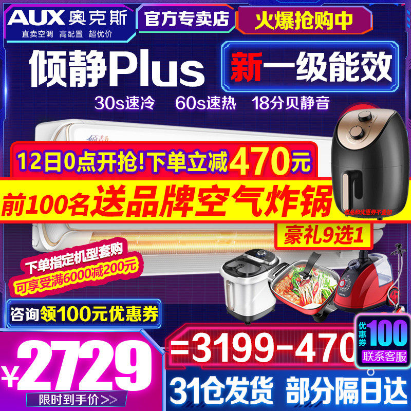 奥克斯沐轻风空调大1.5匹新一级挂机家用冷暖官方旗舰店倾静plus