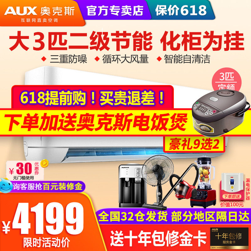 奥克斯空调大3匹空调挂机3p大三匹家用客厅冷暖壁挂式72GW/R3ZAJA