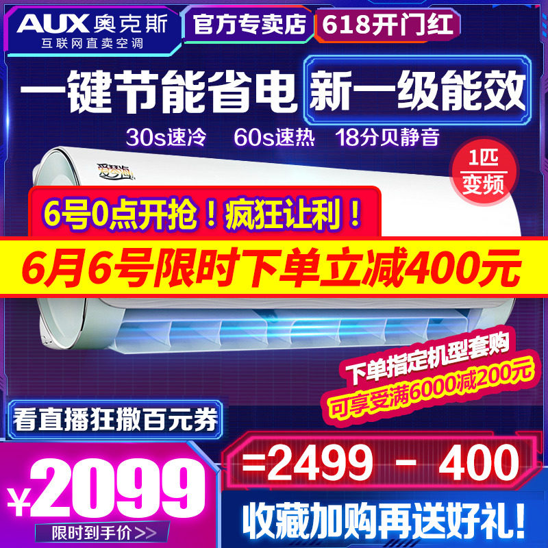 AUX/奥克斯 26Q1(B1)大1匹一级变频家用壁挂式空调挂机官方旗舰店