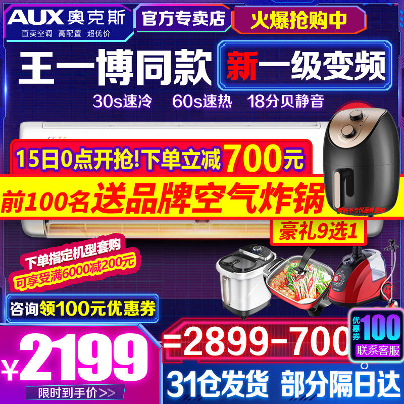 AUX/奥克斯大1匹新一级能效家用空调挂机冷暖两用旗舰店官网AQF